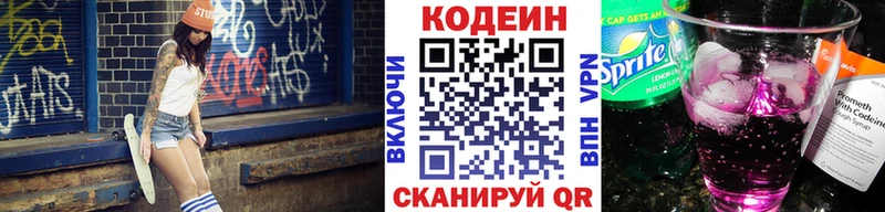 Codein Purple Drank  Оренбург 
